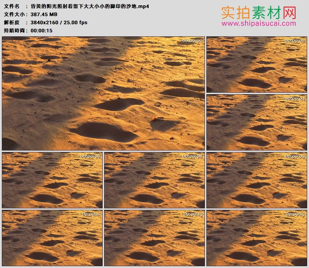 4K高清实拍视频素材丨昏黄的阳光照射着留下大大小小的脚印的沙地
