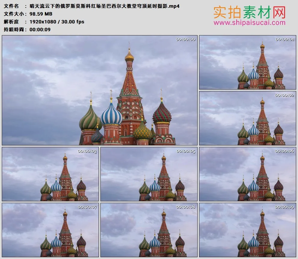 高清实拍视频素材丨晴天流云下的俄罗斯莫斯科红场圣巴西尔大教堂穹顶延时摄影