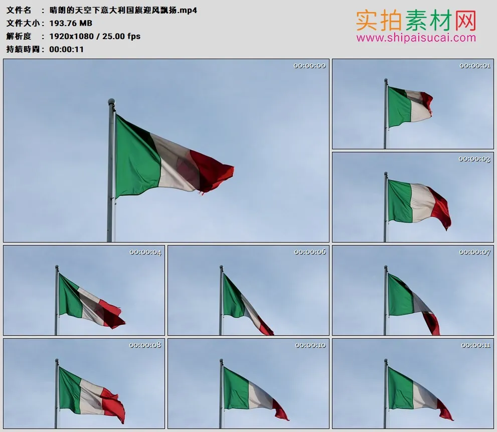 高清实拍视频素材丨晴朗的天空下意大利国旗迎风飘扬