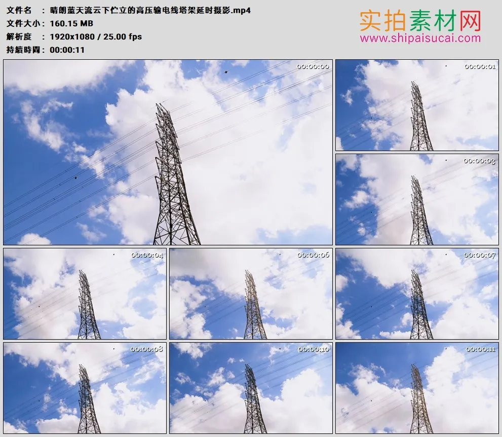 高清实拍视频素材丨晴朗蓝天流云下伫立的高压输电线塔架延时摄影