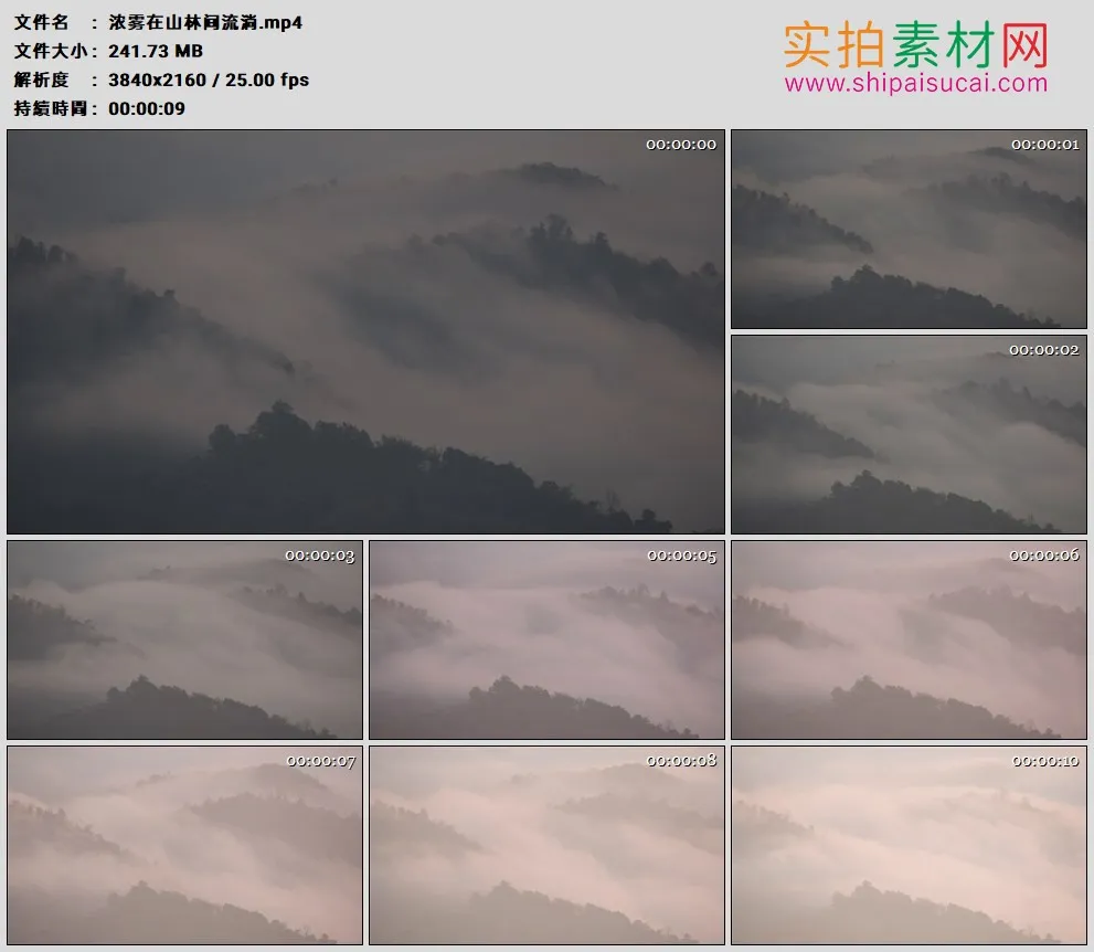 4K高清实拍视频素材丨浓雾在山林间流淌