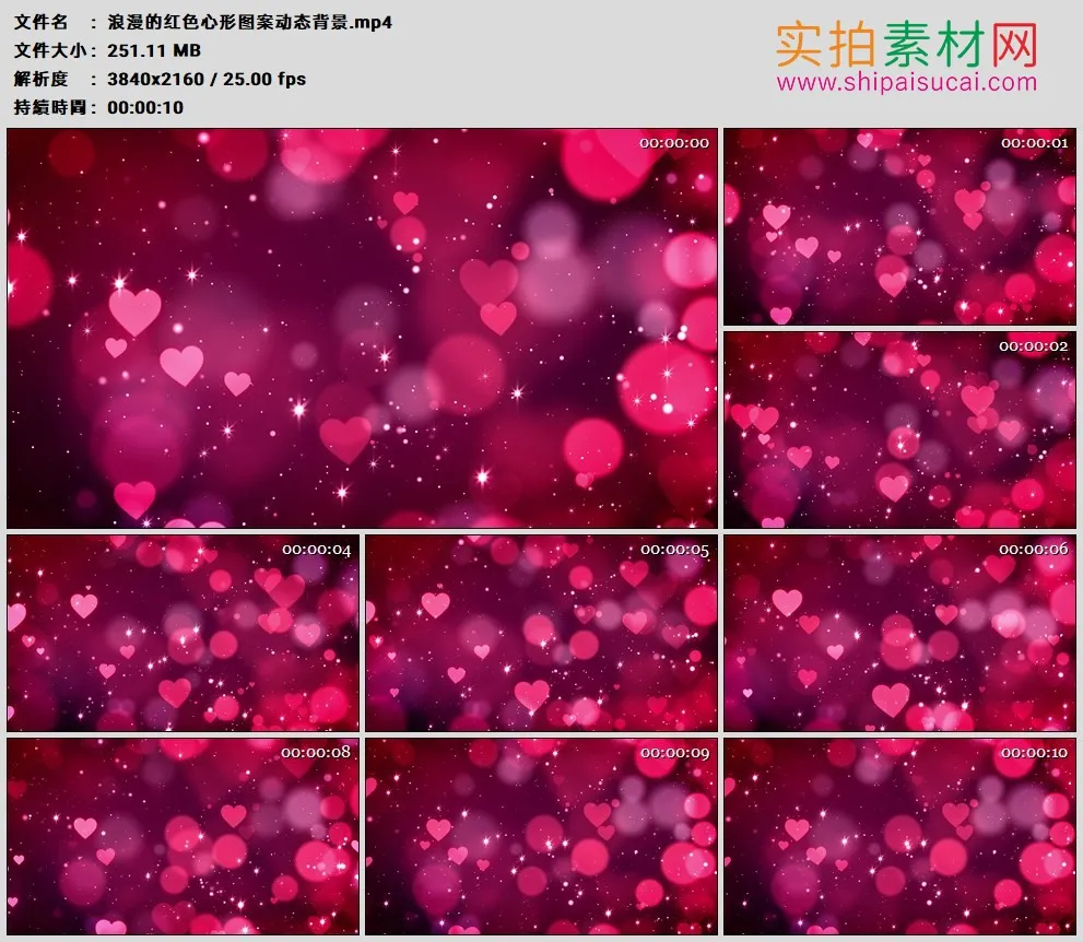 4K高清动态视频素材丨浪漫的红色心形图案动态背景