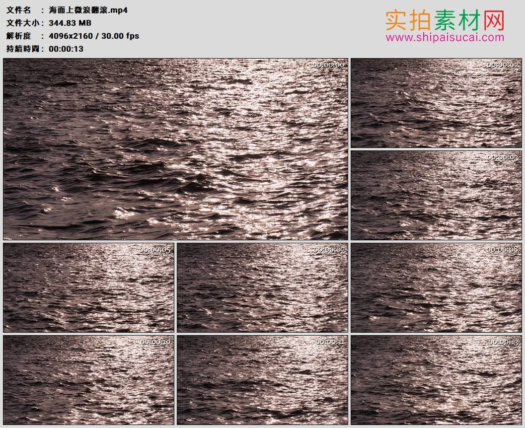 4K高清实拍视频素材丨海面上波浪翻滚