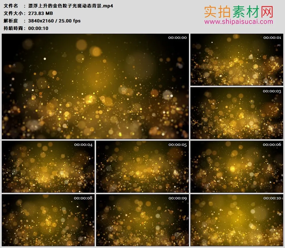 4K高清动态视频素材丨漂浮上升的金色粒子光斑动态背景