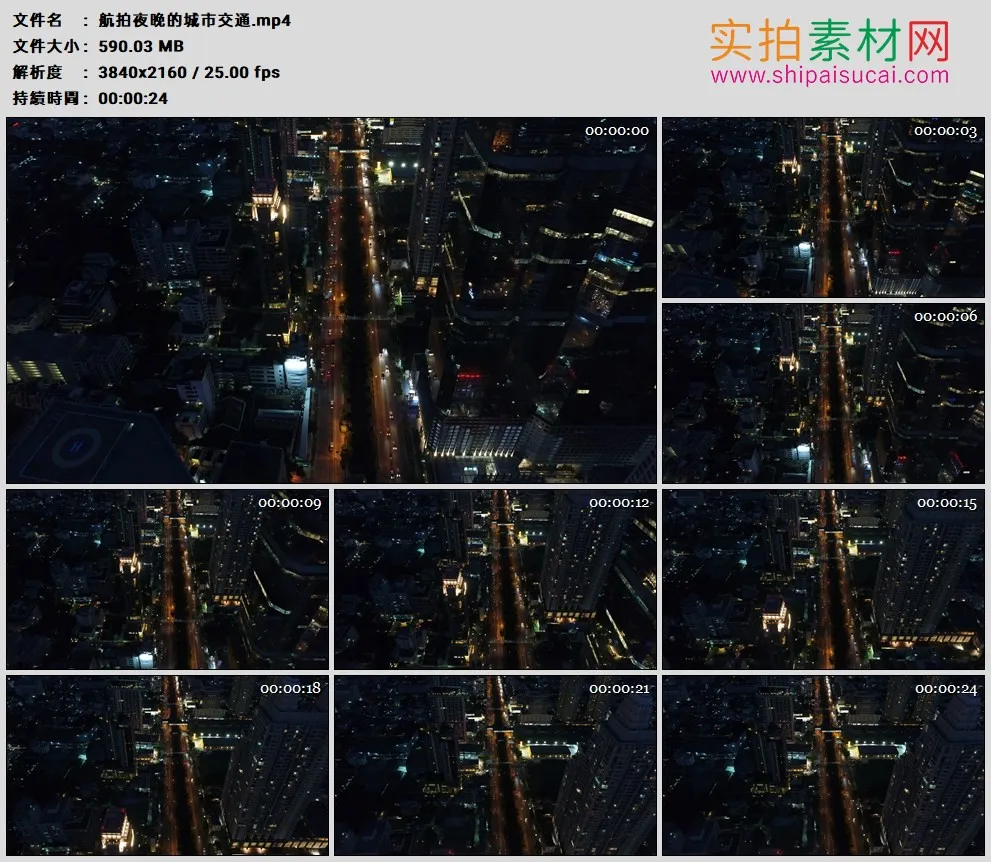 4K高清实拍视频素材丨航拍夜晚的城市交通