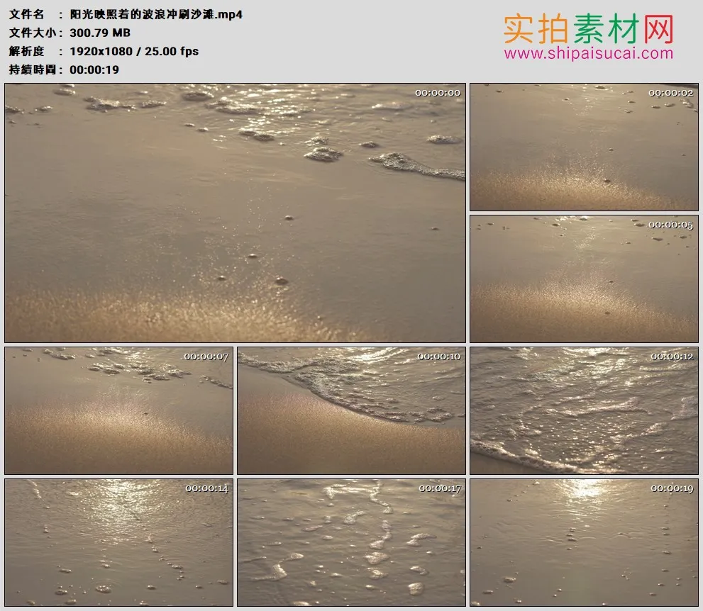 高清实拍视频素材丨阳光映照着的波浪冲刷沙滩