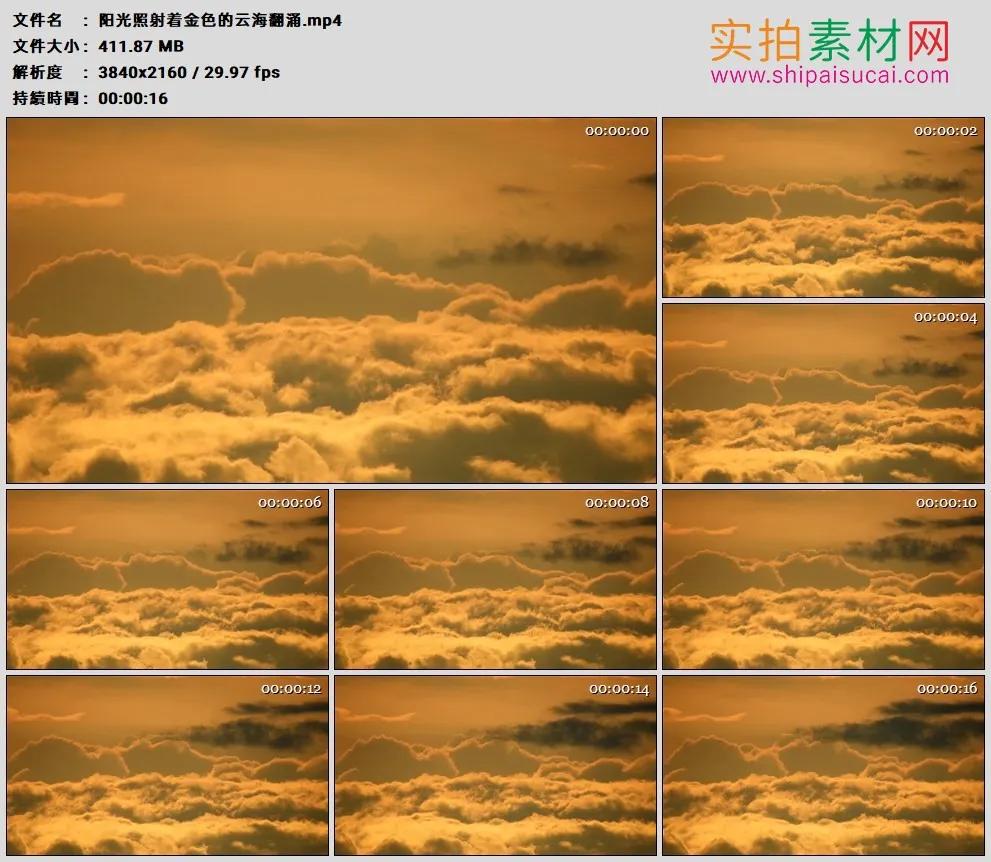 4K高清实拍视频素材丨阳光照射着金色的云海翻涌