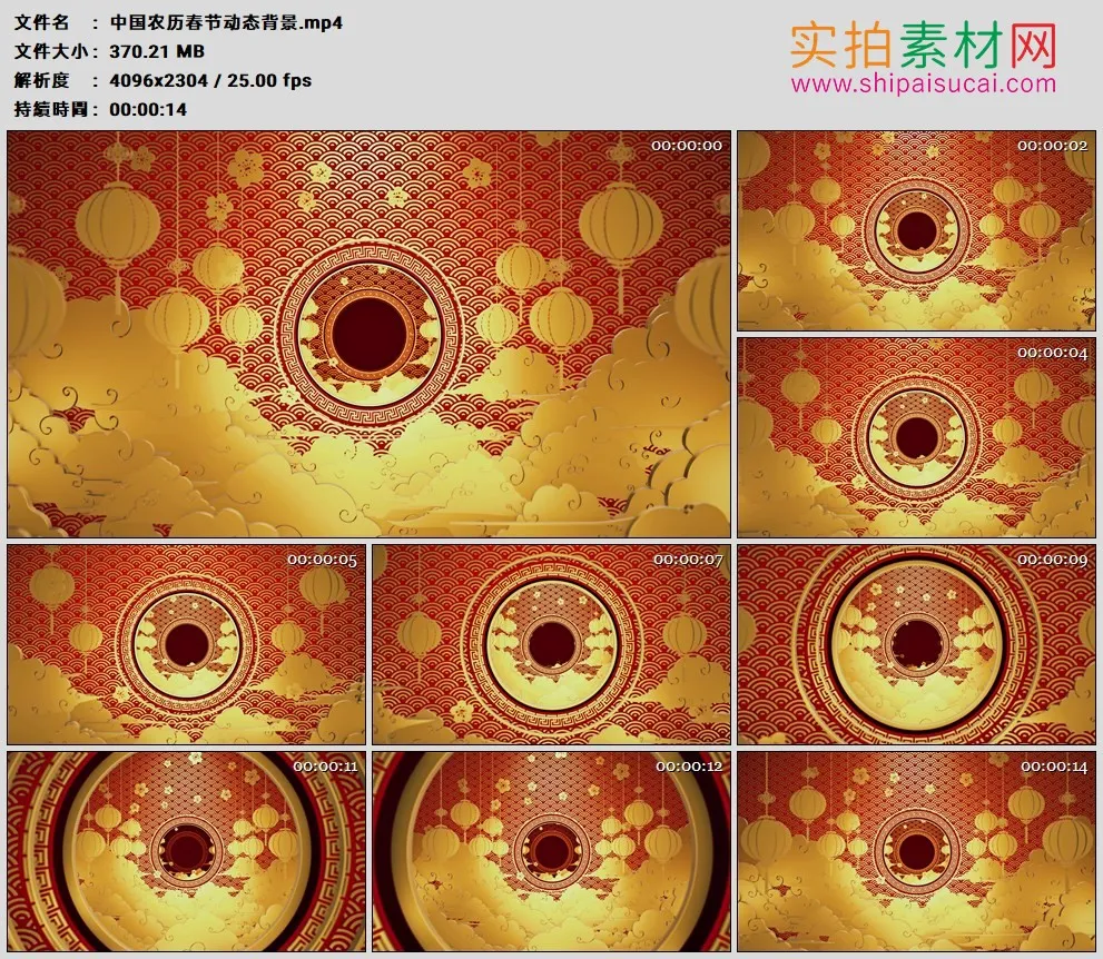 4K高清动态视频素材丨中国农历春节动态背景