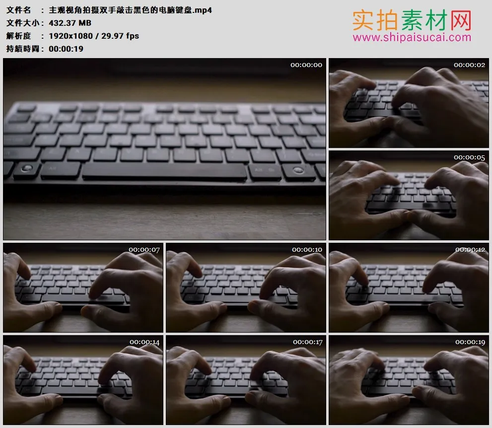 高清实拍视频素材丨主观视角拍摄双手敲击黑色的电脑键盘