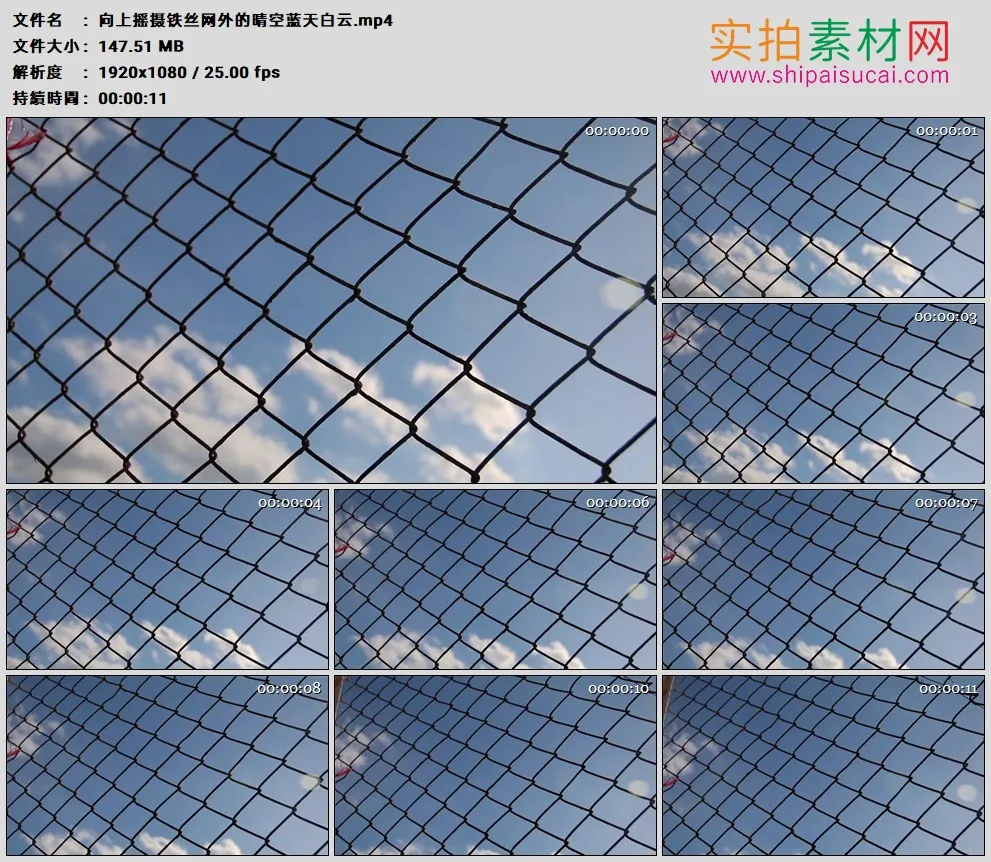 高清实拍视频素材丨向上摇摄铁丝网外的晴空蓝天白云
