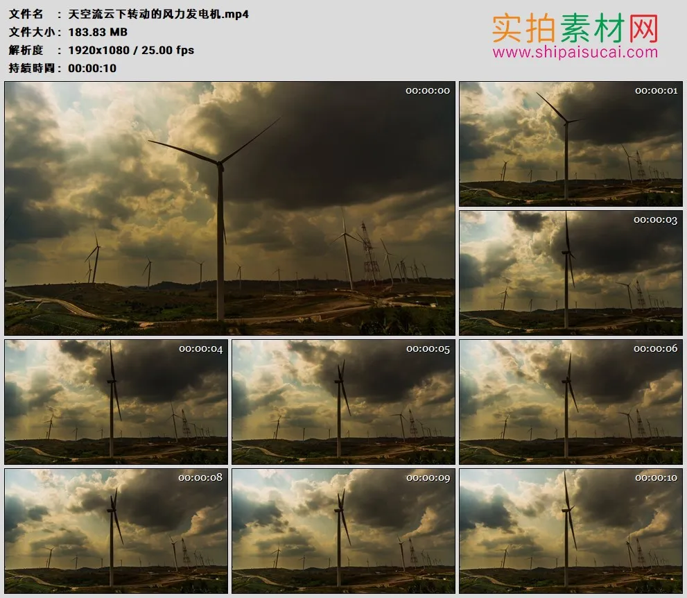 高清实拍视频素材丨天空流云下转动的风力发电机