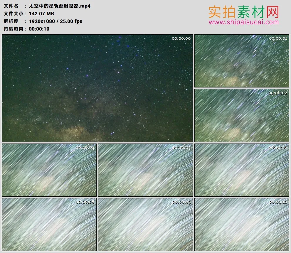 高清实拍视频素材丨太空中的星轨延时摄影