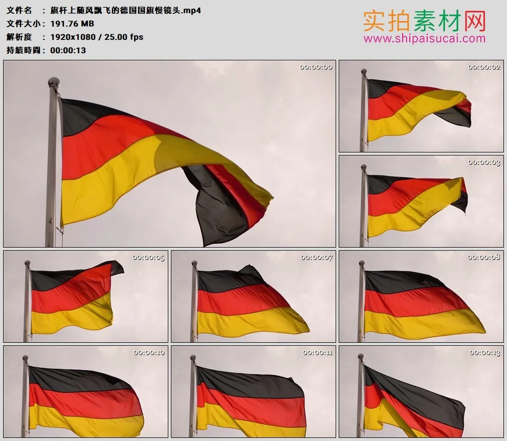 高清实拍视频素材丨旗杆上随风飘飞的德国国旗慢镜头