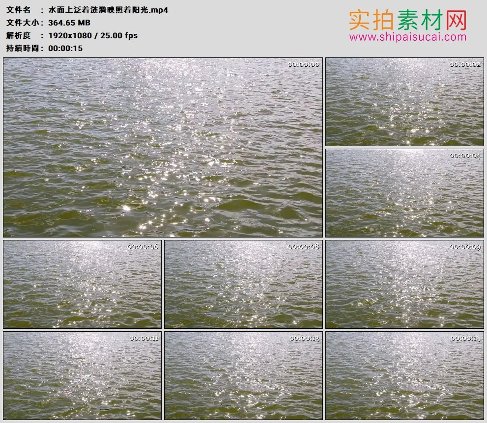 高清实拍视频素材丨水面上泛着涟漪映照着阳光