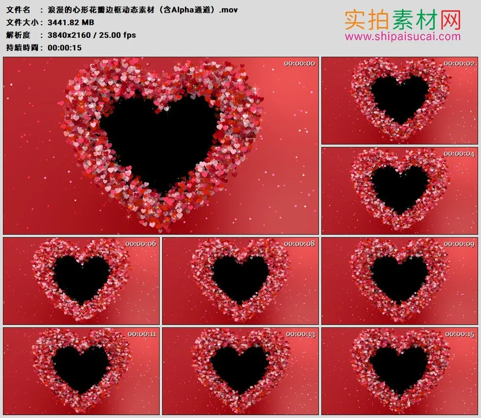 4K高清动态视频素材丨浪漫的心形花瓣边框动态素材（含Alpha通道）