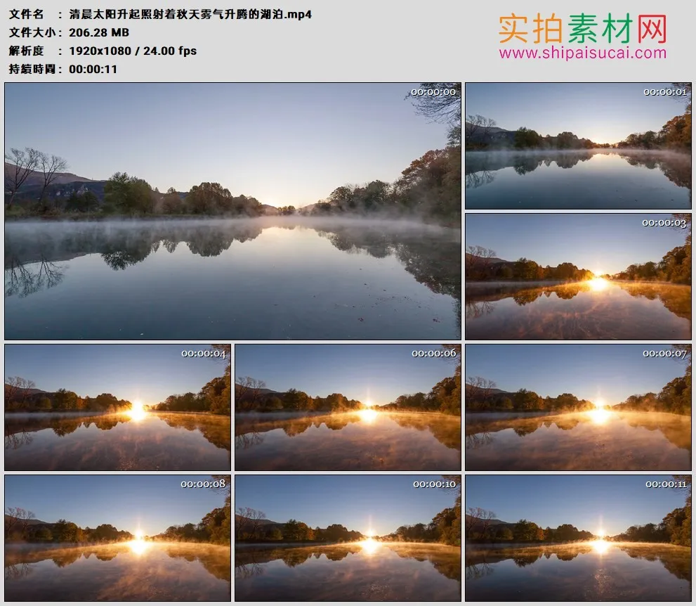 高清实拍视频素材丨清晨太阳升起照射着秋天雾气升腾的湖泊延时摄影