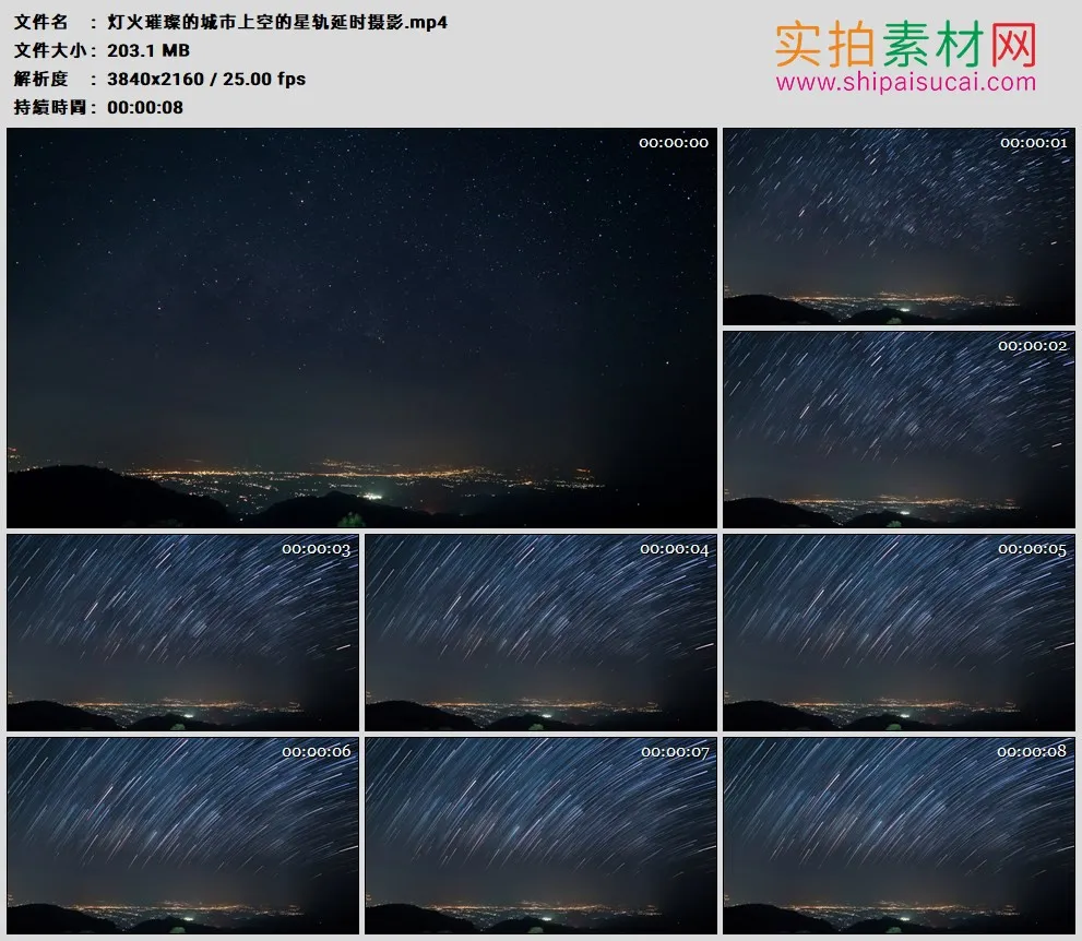 4K高清实拍视频素材丨灯火璀璨的城市上空的星轨延时摄影
