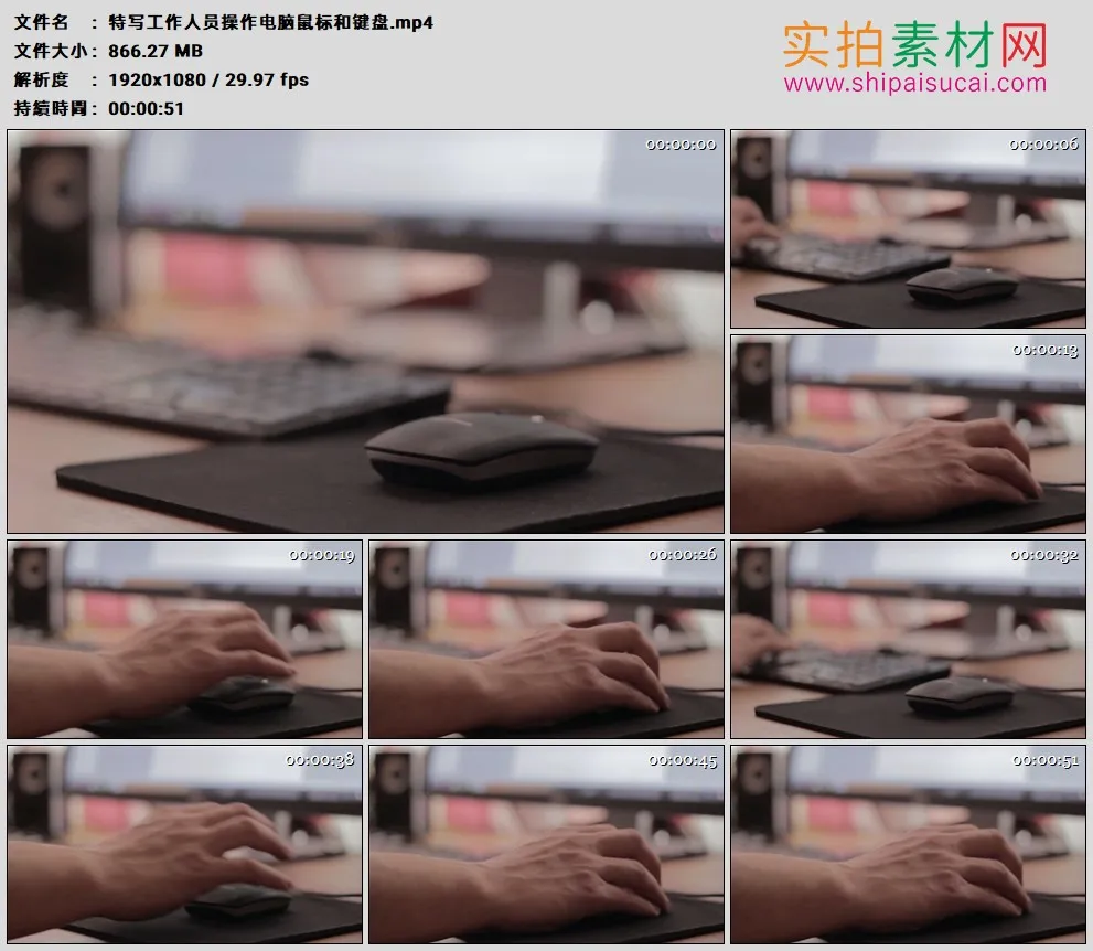 高清实拍视频素材丨特写工作人员操作电脑鼠标和键盘