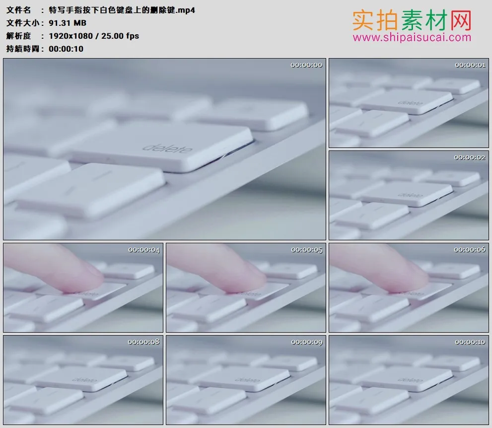 高清实拍视频素材丨特写手指按下白色键盘上的删除键