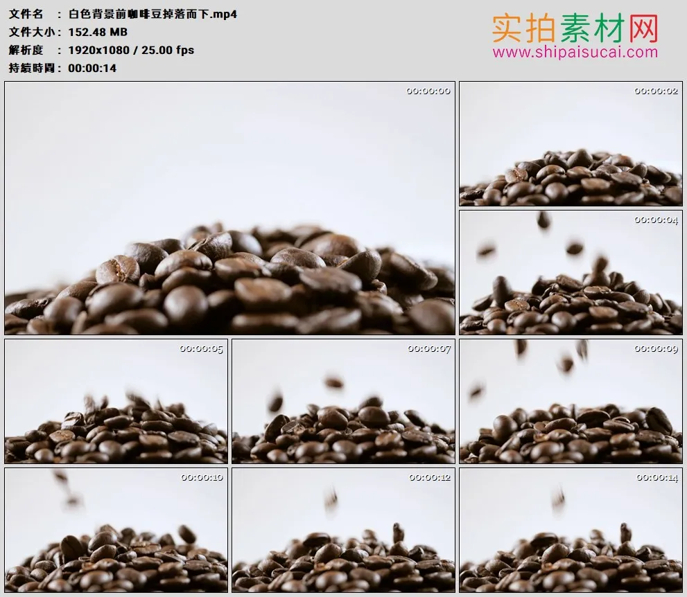 高清实拍视频素材丨白色背景前咖啡豆掉落而下