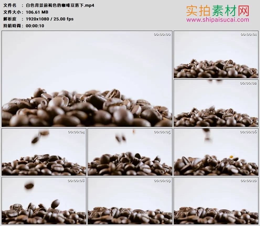 高清实拍视频素材丨白色背景前褐色的咖啡豆落下