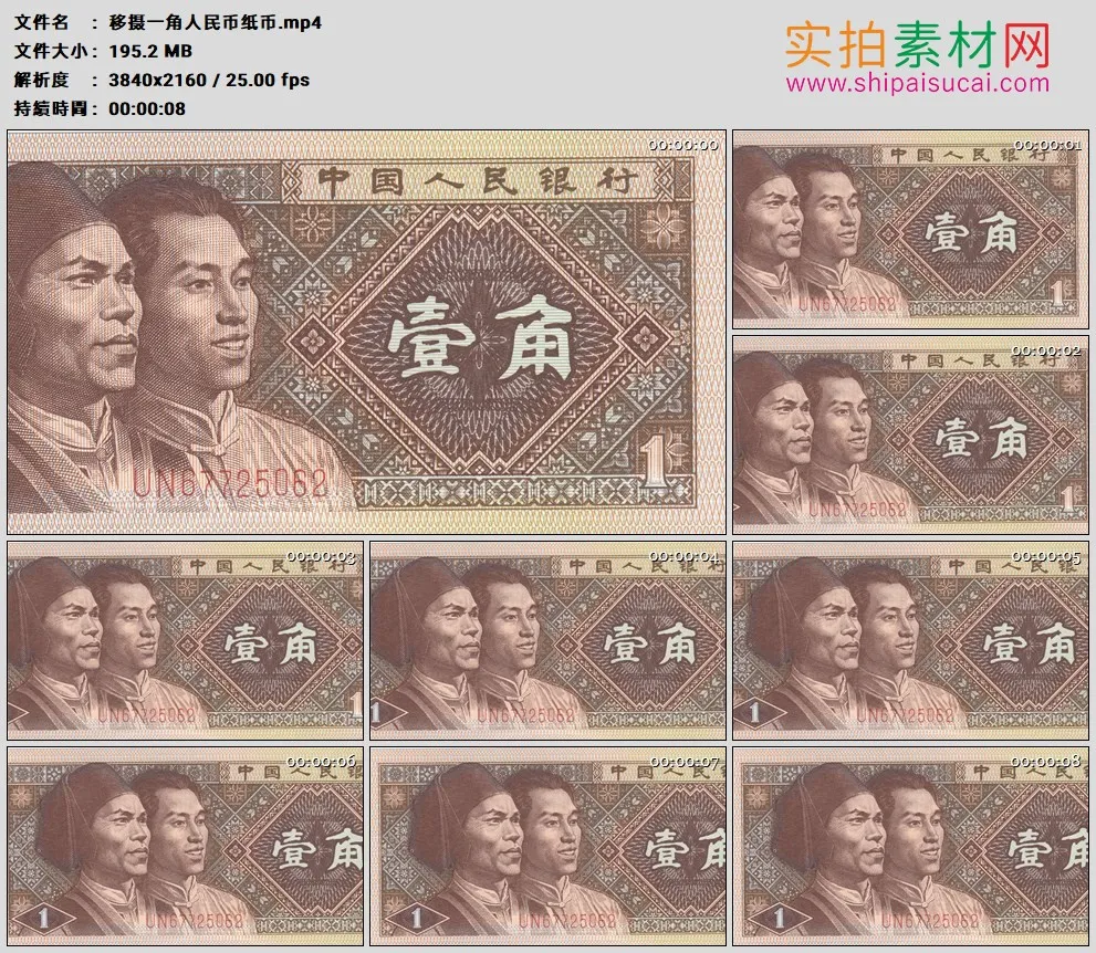 4K高清实拍视频素材丨移摄一角人民币纸币