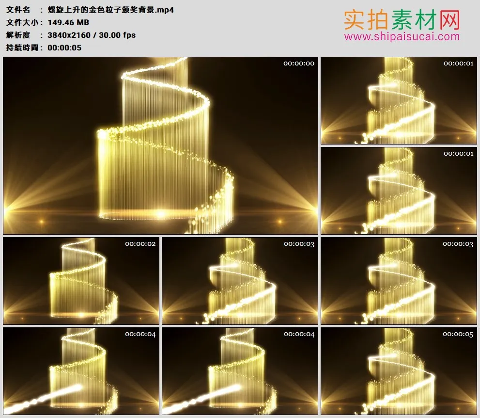 4K高清动态视频素材丨螺旋上升的金色粒子颁奖背景