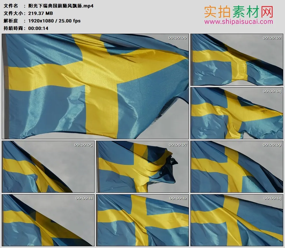 高清实拍视频素材丨阳光下瑞典国旗随风飘扬