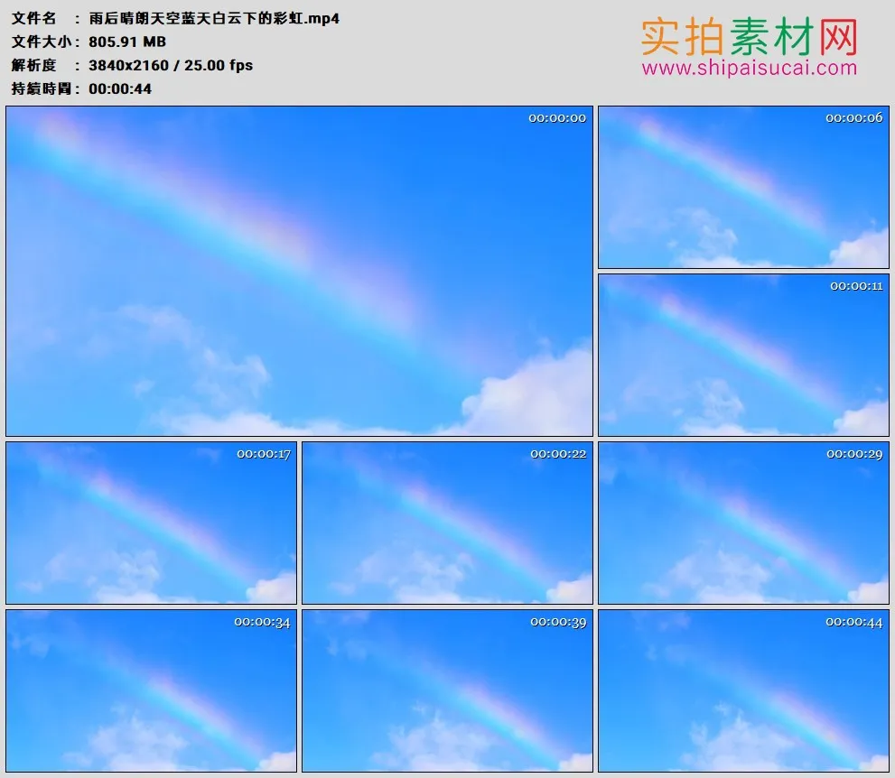 4K高清实拍视频素材丨雨后晴朗天空蓝天白云下的彩虹