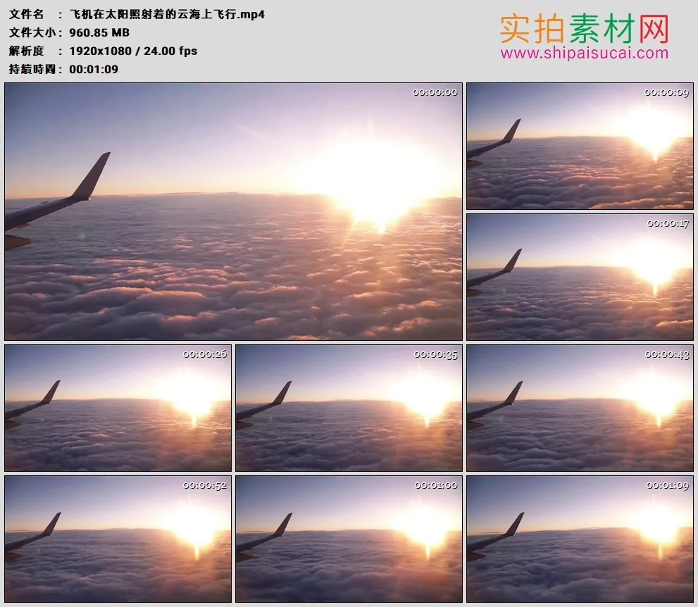 高清实拍视频素材丨飞机在太阳照射着的云海上飞行