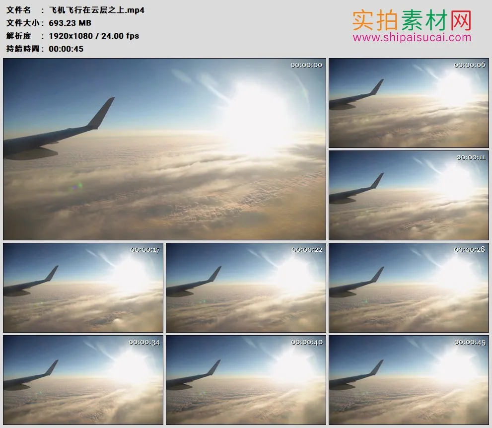 高清实拍视频素材丨飞机飞行在云层之上