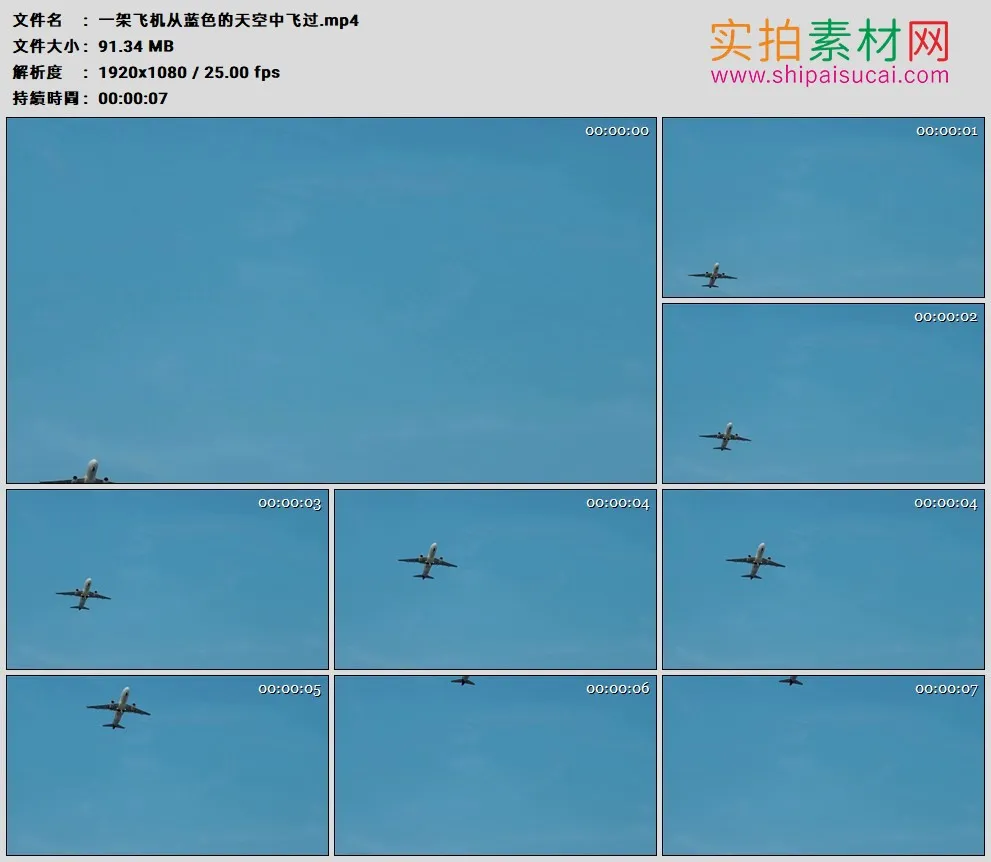 高清实拍视频素材丨一架飞机从蓝色的天空中飞过