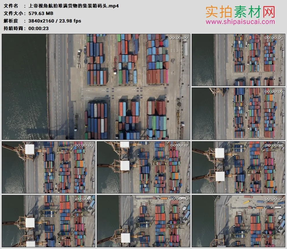 4K高清实拍视频素材丨上帝视角航拍堆满货物的集装箱码头