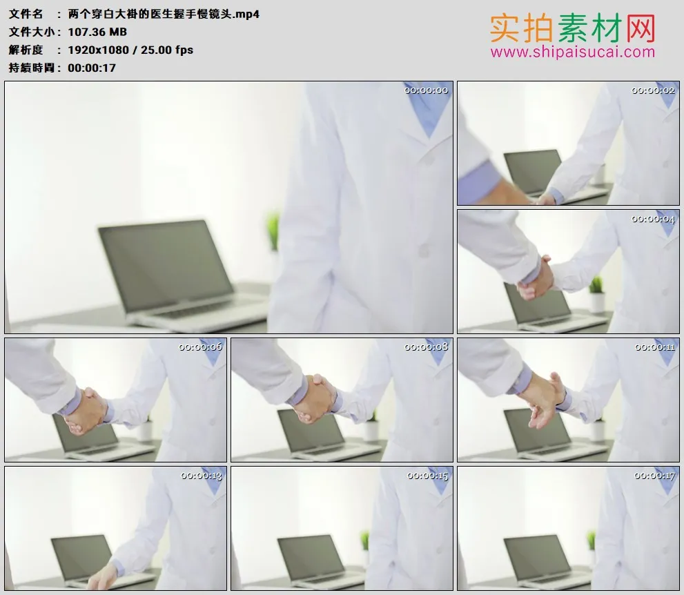 高清实拍视频素材丨两个穿白大褂的医生握手慢镜头