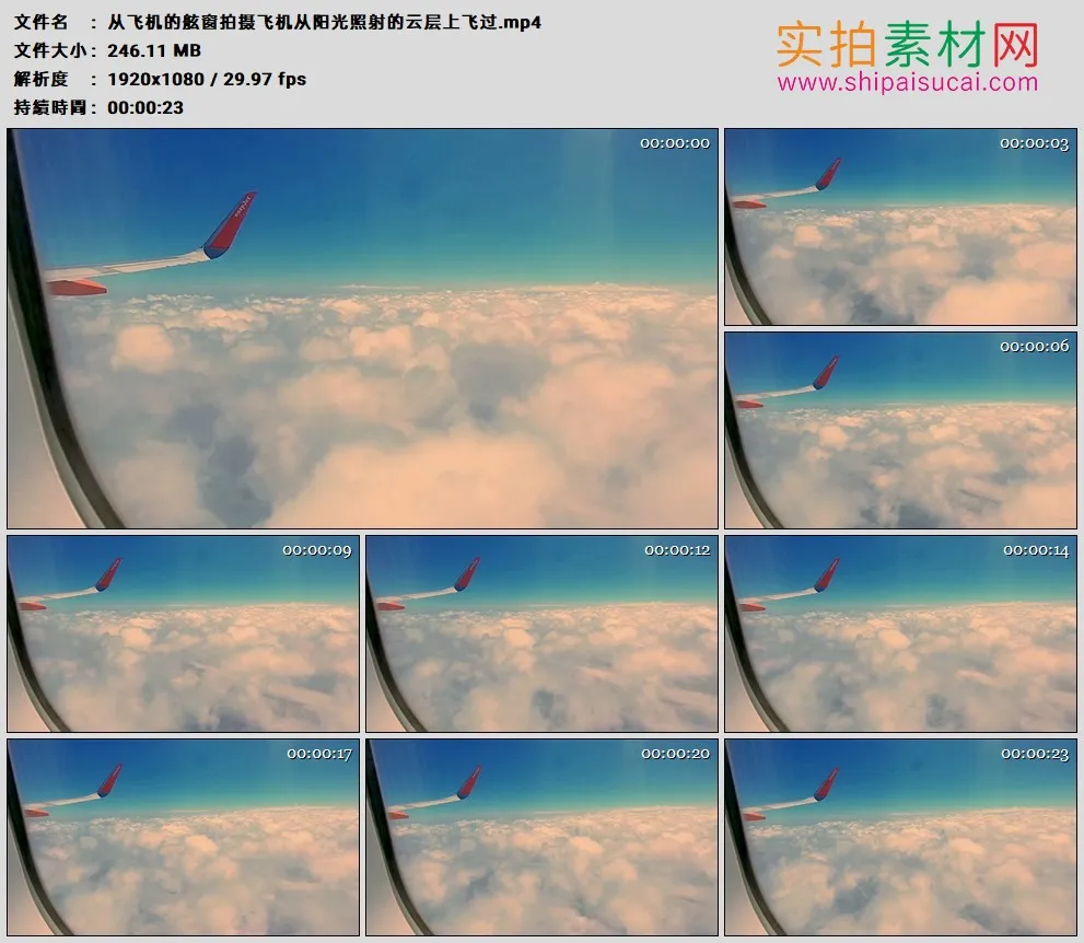 高清实拍视频素材丨从飞机的舷窗拍摄飞机从阳光照射的云层上飞过