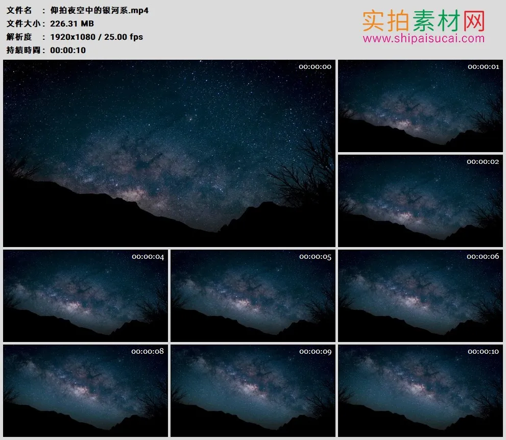 高清实拍视频素材丨仰拍夜空中的银河系