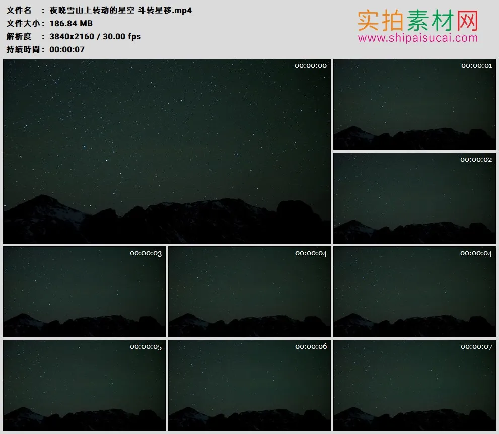 4K高清实拍视频素材丨夜晚雪山上转动的星空 斗转星移