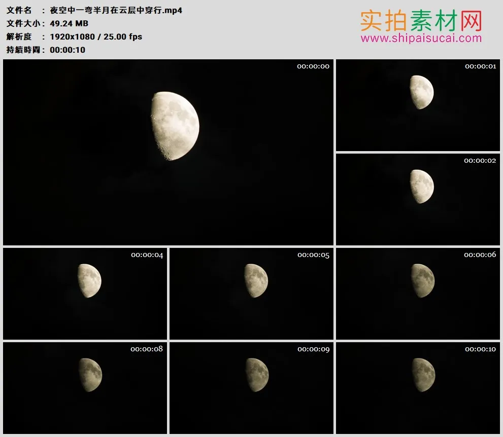 高清实拍视频素材丨夜空中一弯半月在云层中穿行