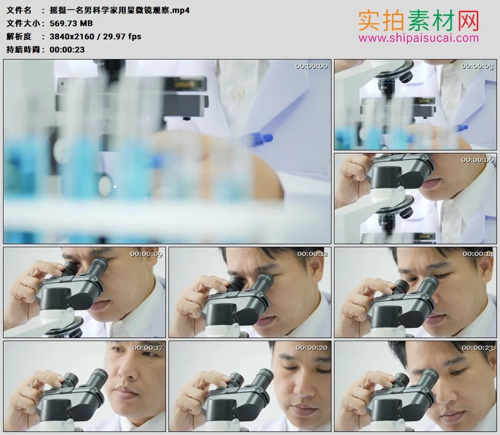4K高清实拍视频素材丨摇摄一名男科学家用显微镜观察