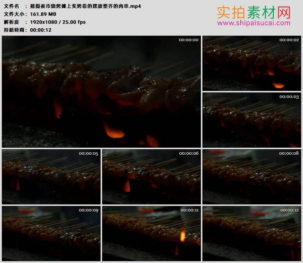 高清实拍视频素材丨摇摄夜市烧烤摊上炙烤着的摆放整齐的肉串