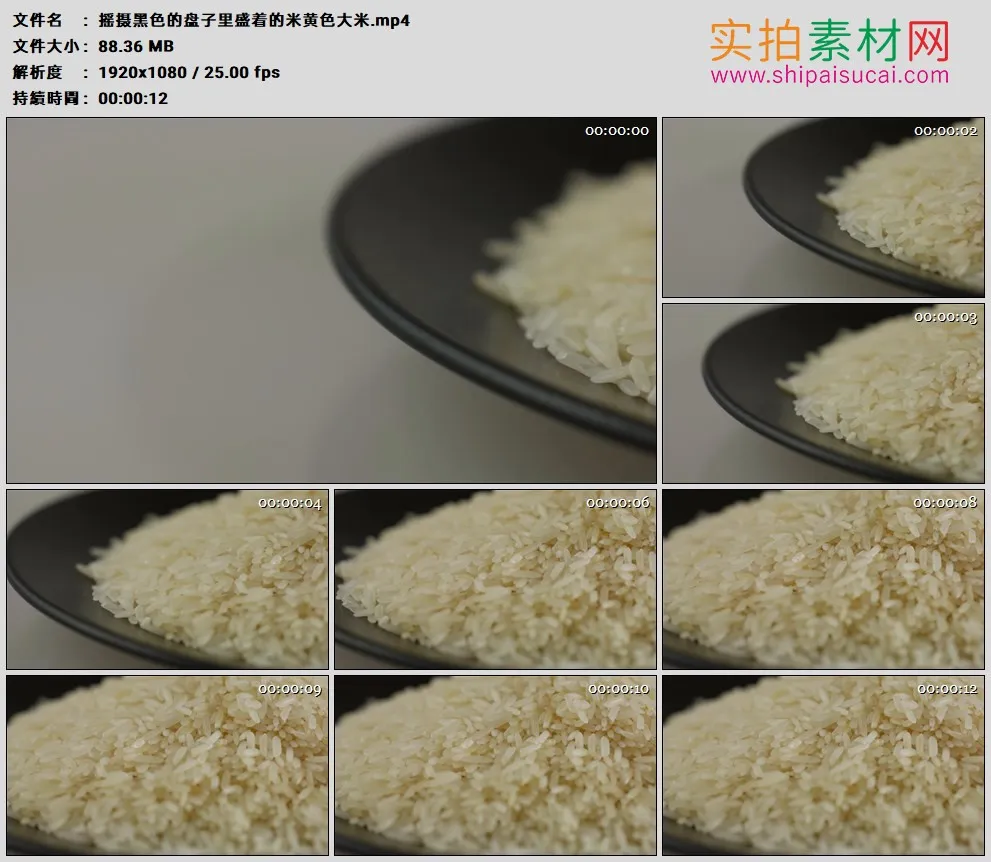 高清实拍视频素材丨摇摄黑色的盘子里盛着的米黄色大米