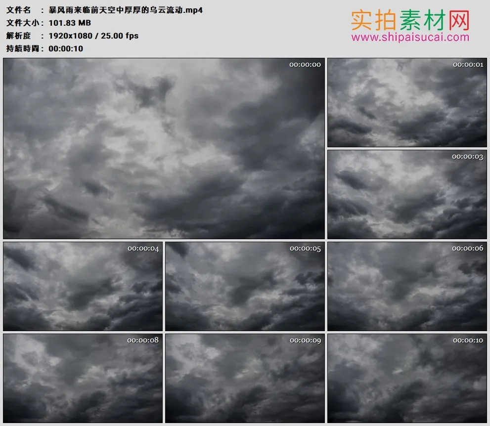 高清实拍视频素材丨暴风雨来临前天空中厚厚的乌云流动