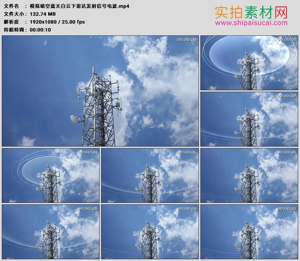 高清实拍视频素材丨模拟晴空蓝天白云下雷达发射信号 无线电波