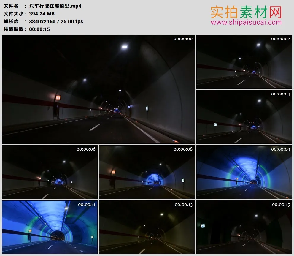 4K高清实拍视频素材丨汽车行驶在隧道里