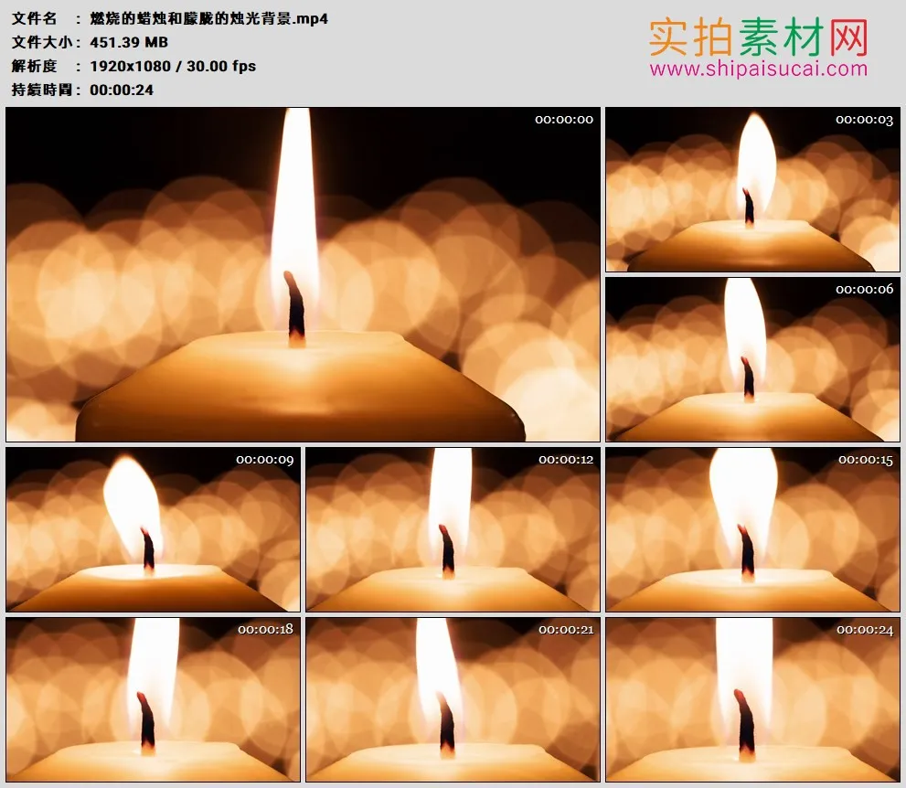 高清实拍视频素材丨燃烧的蜡烛和朦胧的烛光背景
