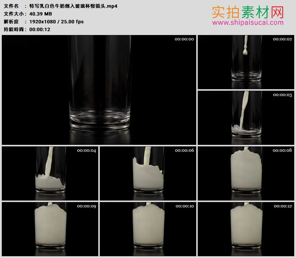高清实拍视频素材丨特写乳白色牛奶倒入玻璃杯慢镜头