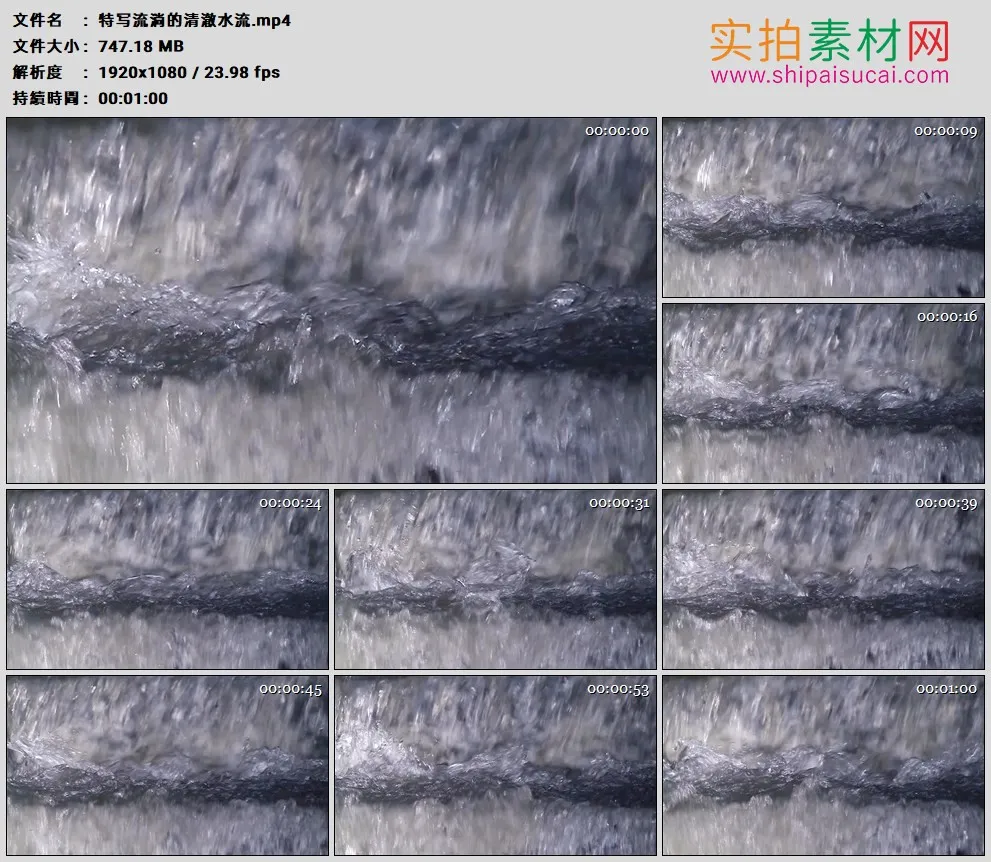 高清实拍视频素材丨特写流淌的清澈水流