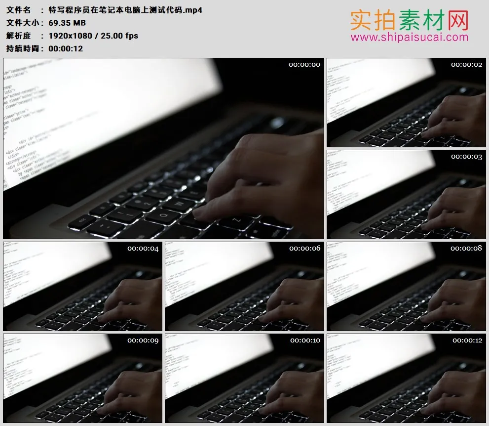 高清实拍视频素材丨特写程序员在笔记本电脑上测试代码