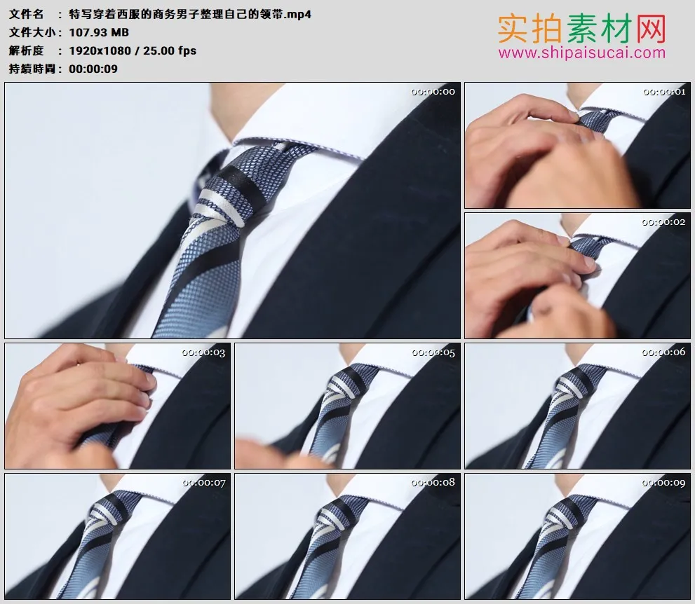 高清实拍视频素材丨特写穿着西服的商务男子整理自己的领带