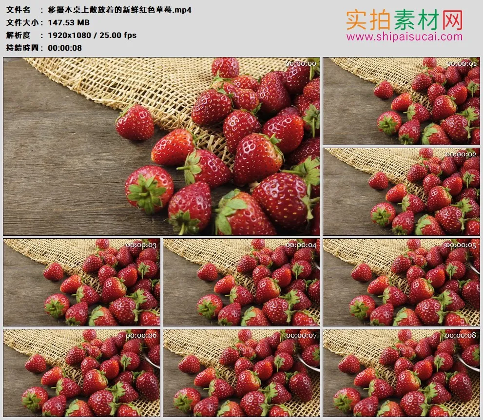 高清实拍视频素材丨移摄木桌上散放着的新鲜红色草莓